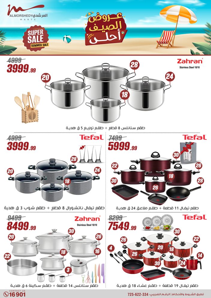 almorshedy offers from 1aug to 4aug 2025 عروض المرشدى من 1 أغسطس حتى 4 أغسطس 2025 صفحة رقم 112